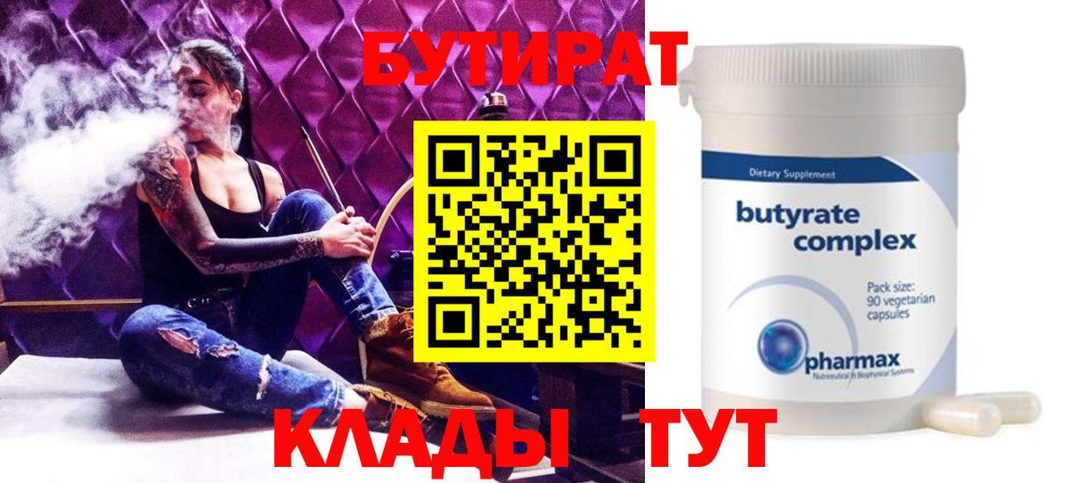 БУТИРАТ бутандиол  Вход с VPN  Лесосибирск 