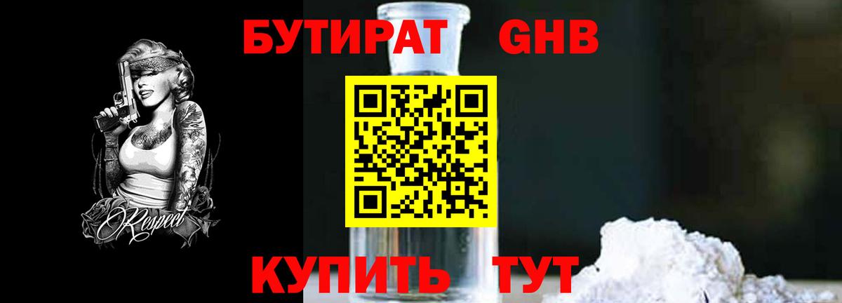 Бутират 1.4BDO Лесосибирск