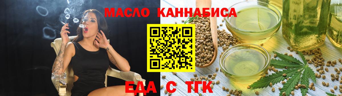Еда ТГК конопля  Вход с VPN  Лесосибирск 