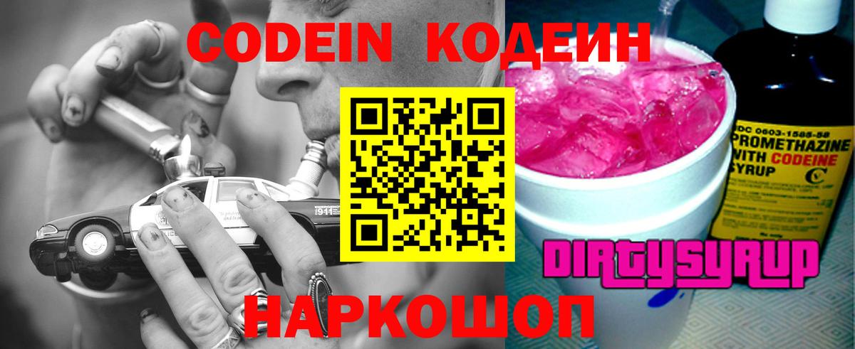 Кодеин напиток Lean (лин) Лесосибирск