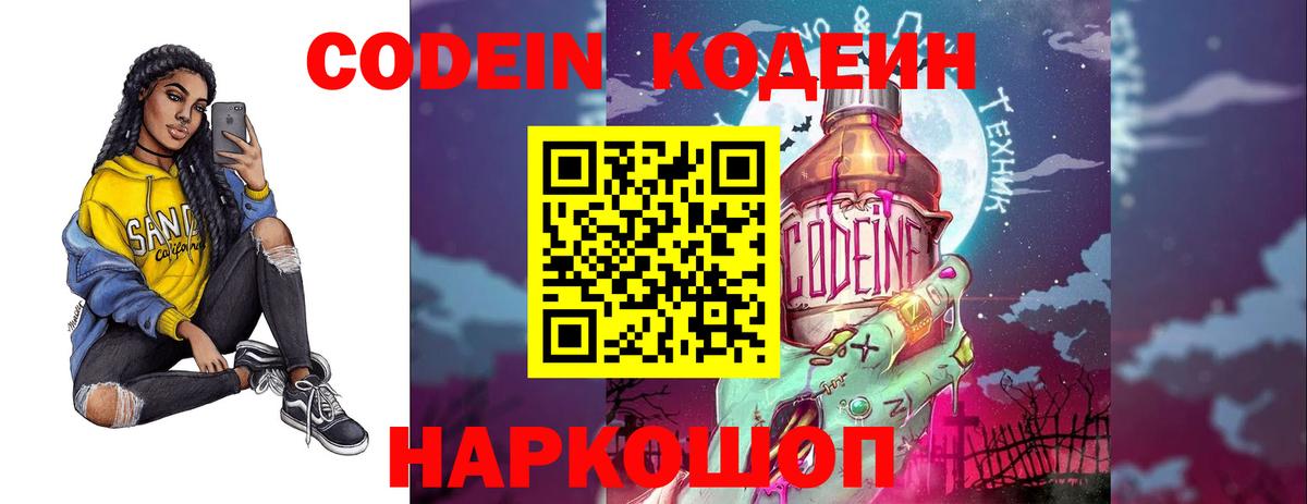 Кодеиновый сироп Lean Purple Drank  Вход с VPN  Лесосибирск 